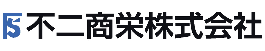 不二商栄株式会社