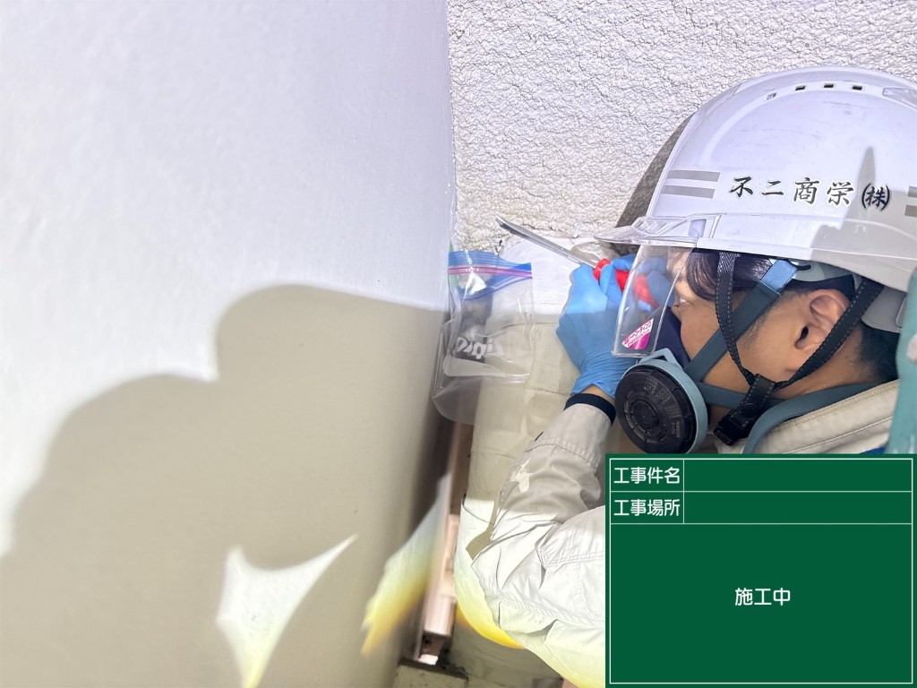 作業員による現地サンプリング（施工中）