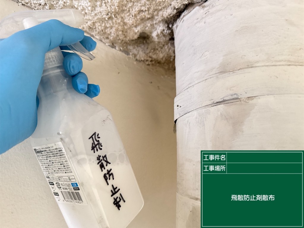 飛散防止剤の散布作業