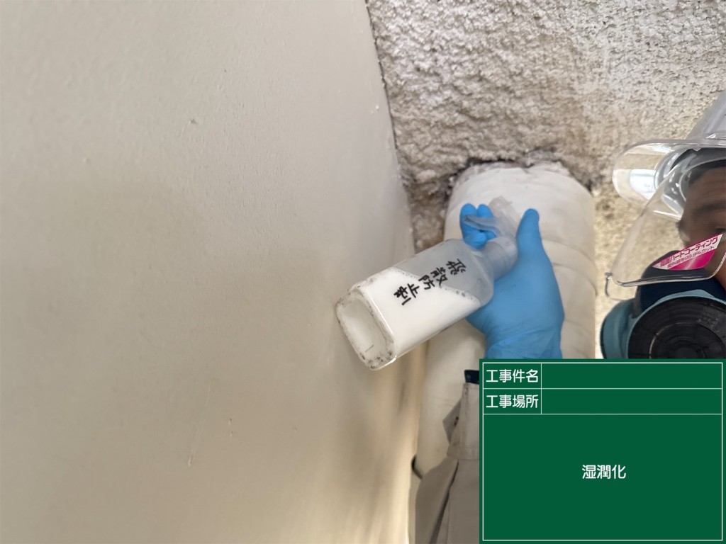 湿潤化による飛散抑制