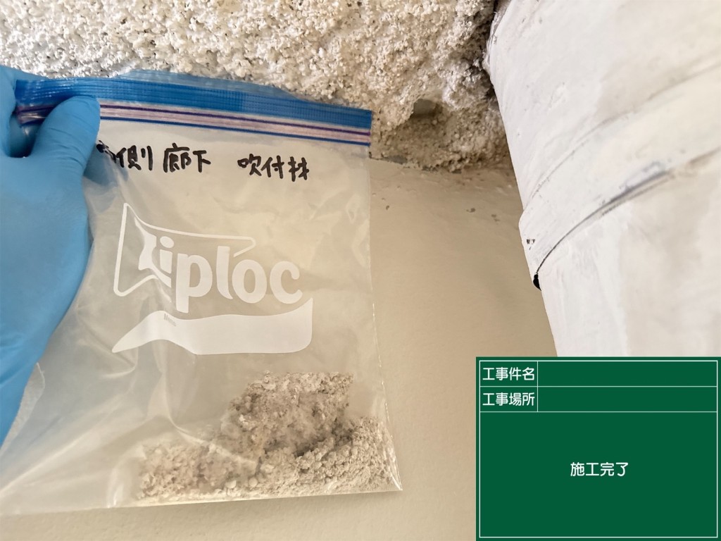 分析用サンプルの袋詰め（施工完了）