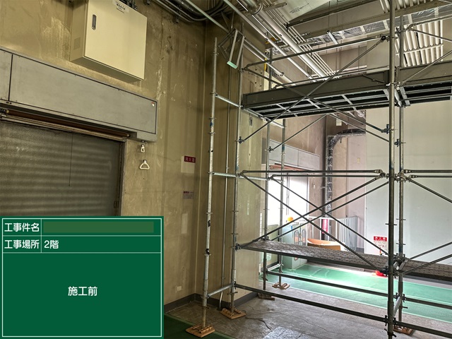 兵庫県姫路市某通信施設様　内壁アスベスト除去工事