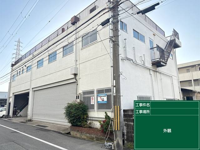 尼崎市某自動車板金工業所 吹付アスベスト除去工事